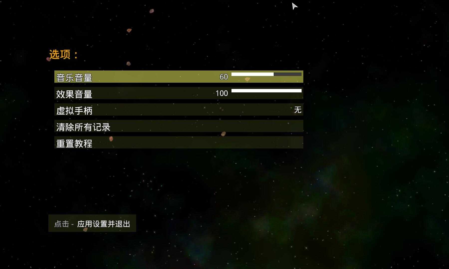 太阳系行星2中文版图1
