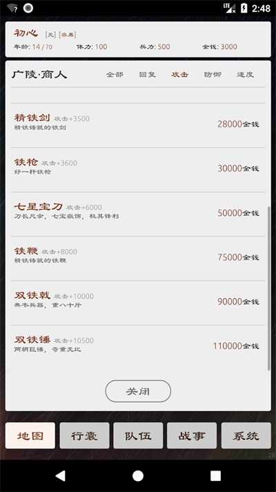 三国英雄坛正版图1