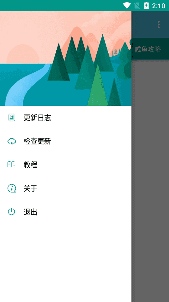咸鱼小助手 截图2