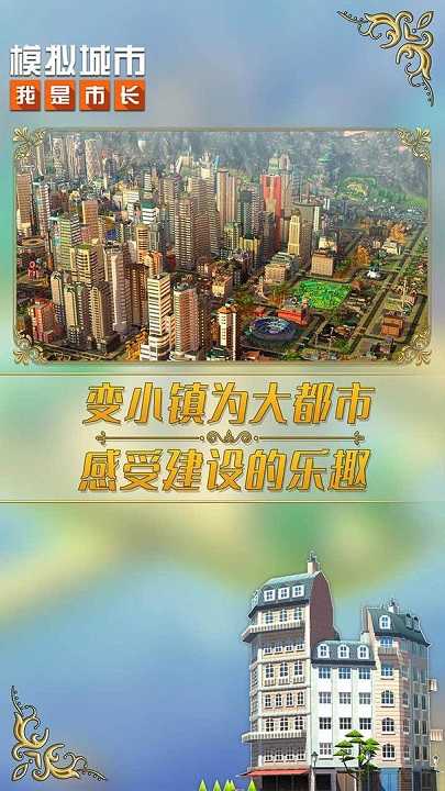 模拟城市我是市长修改版图2