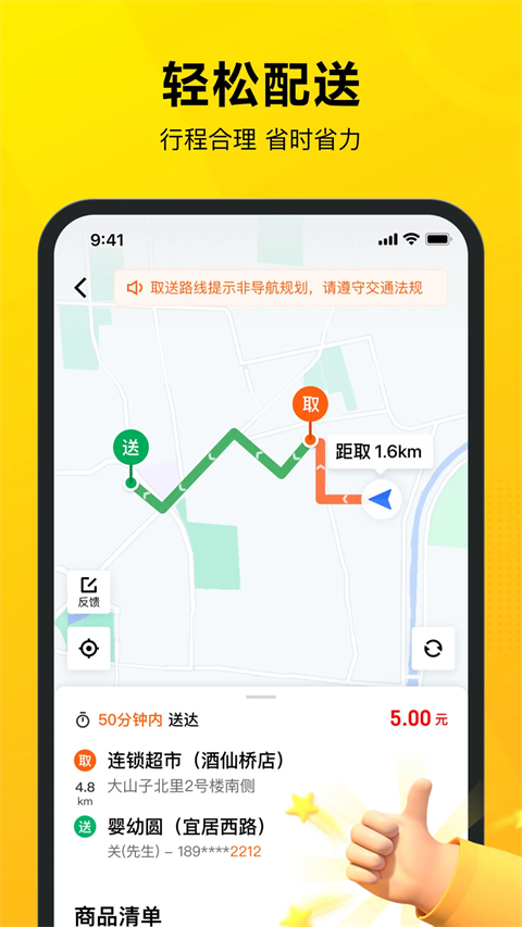 美团专送图4