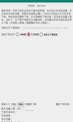 流量杀手安卓版截图2