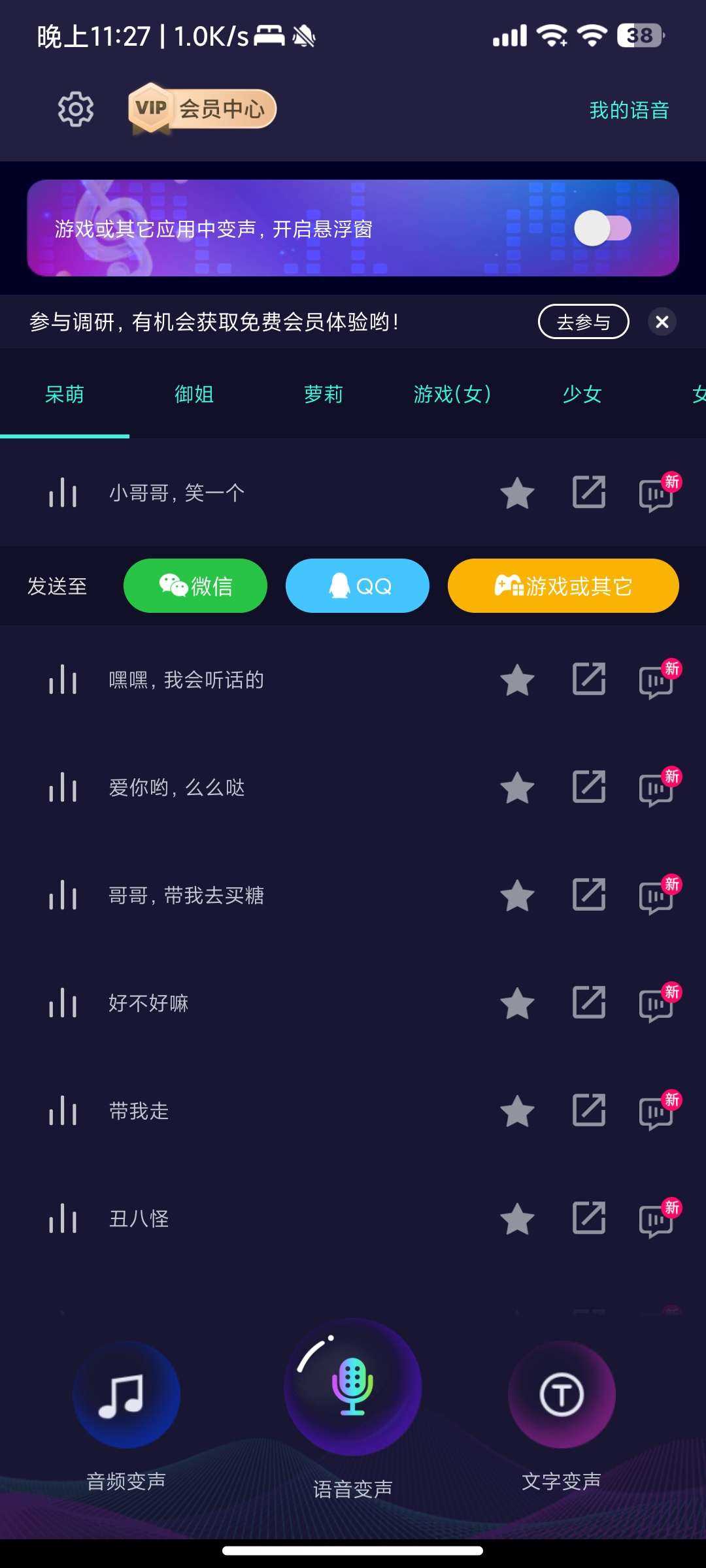 变声器大师 图1