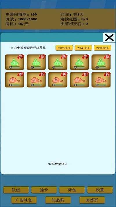 抽卡史莱姆(2)
