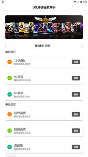 LOL一键高帧率 截图1