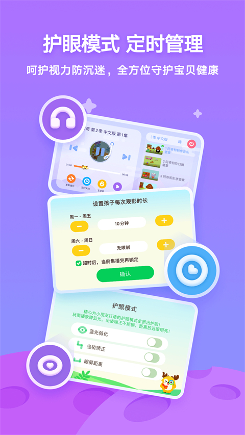 爱奇艺奇巴布儿童版图2