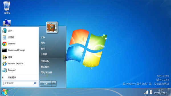 win7模拟器 截图2