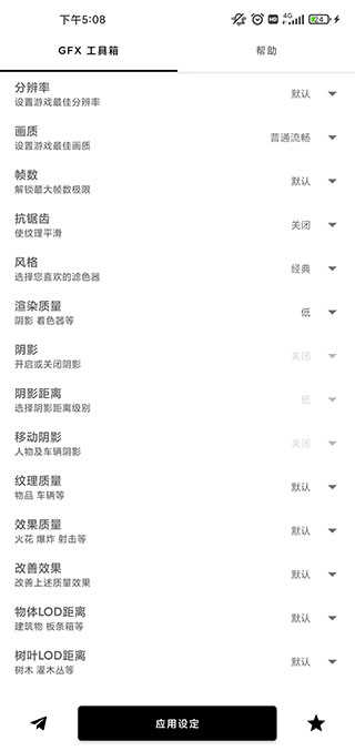 gfx工具箱中文版图3