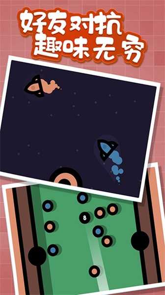 2人热血对战 图1