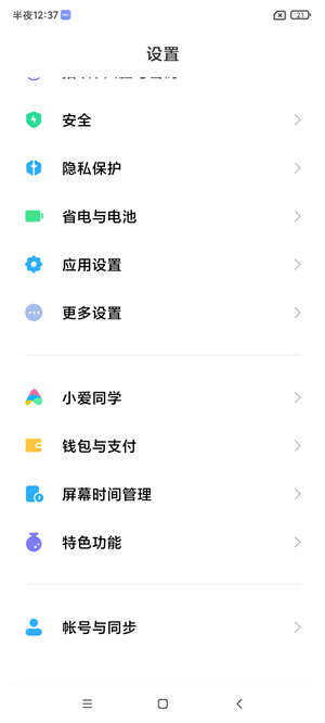 小米10S刷机包 MIUI截图2