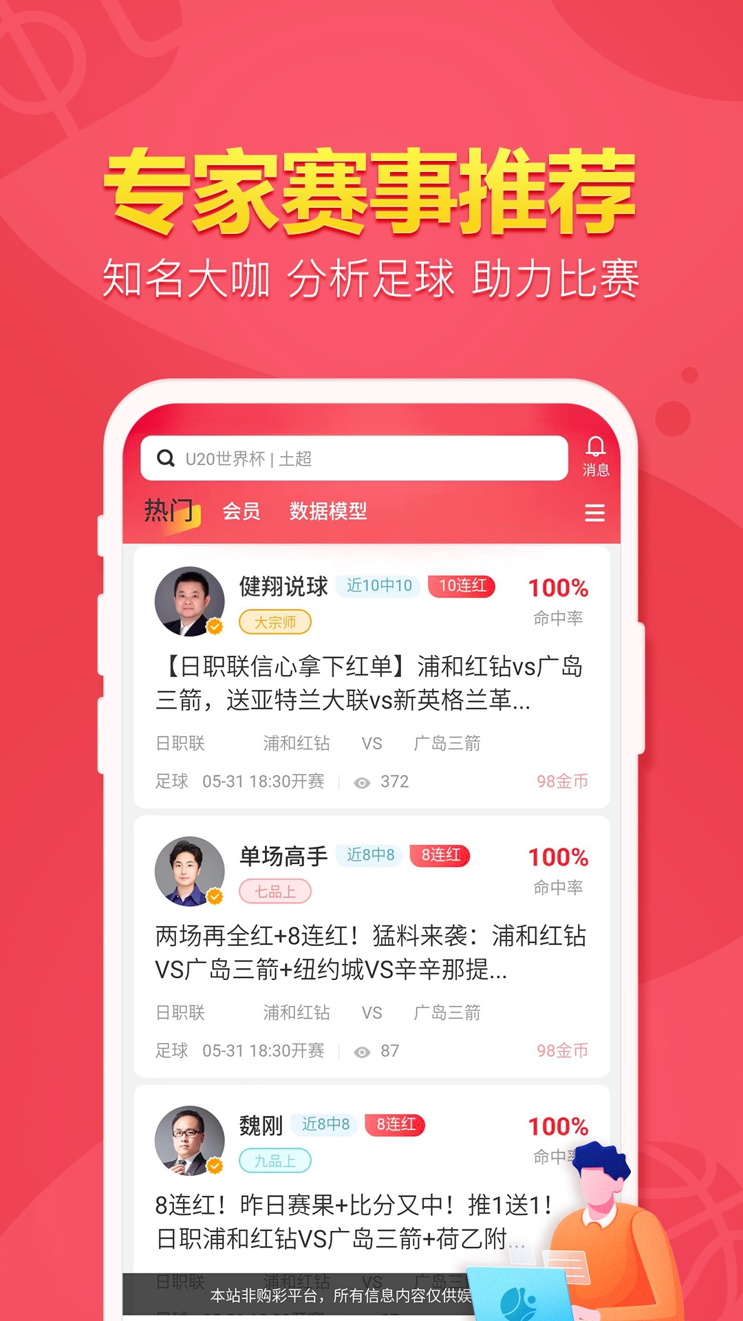 天天盈球 截图3