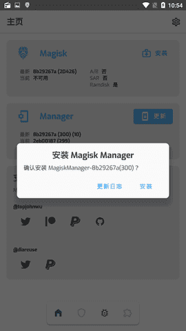 Magisk超级Root权限版截图3