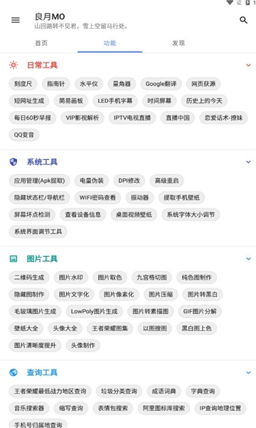 良月mo工具箱软件最新版图1