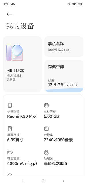 红米K20刷机包 MIUI截图4