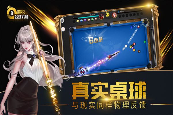 超级台球大师游戏(4)