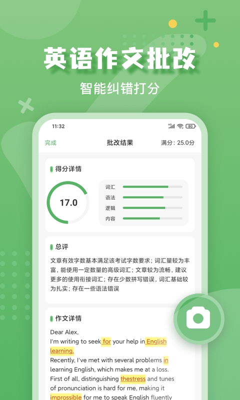 批改口算作业安装免费版截图4