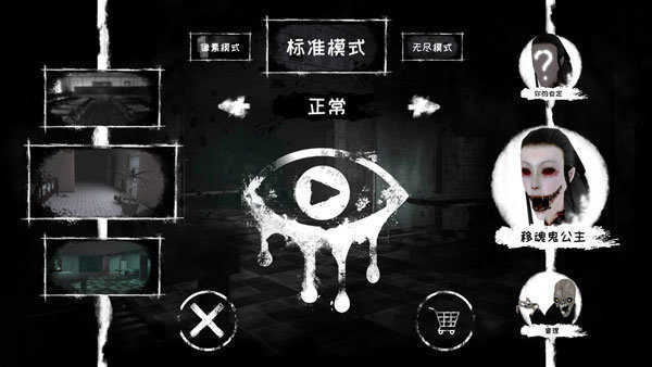恐怖之眼2手机版(1)