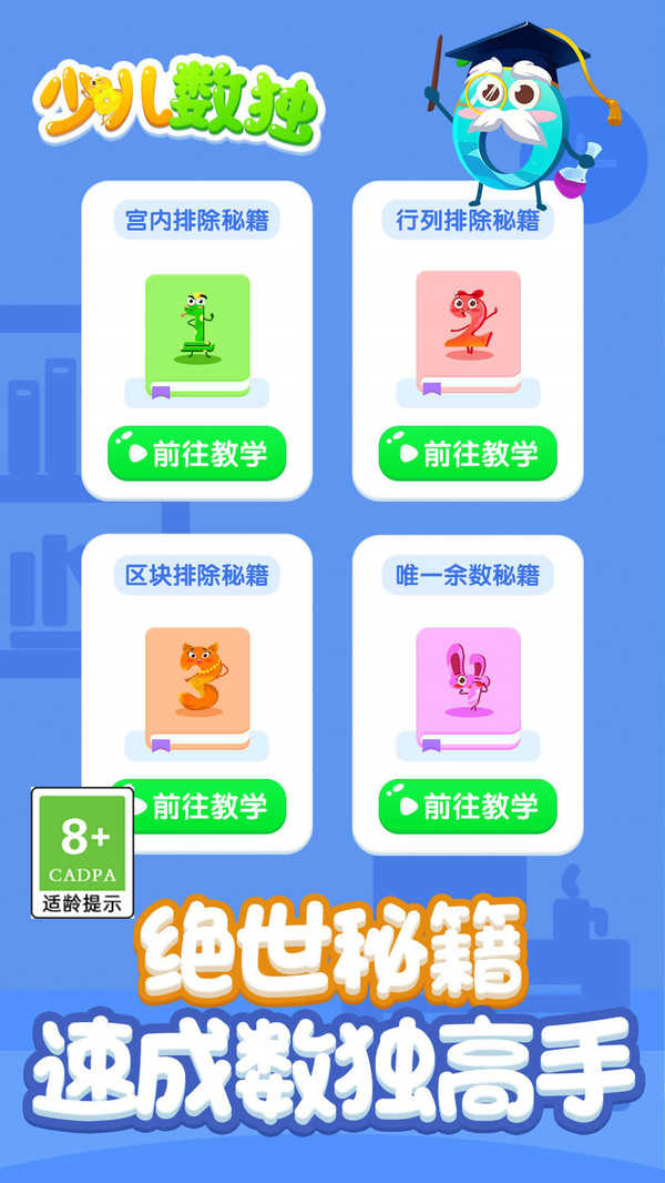 儿童数独(1)