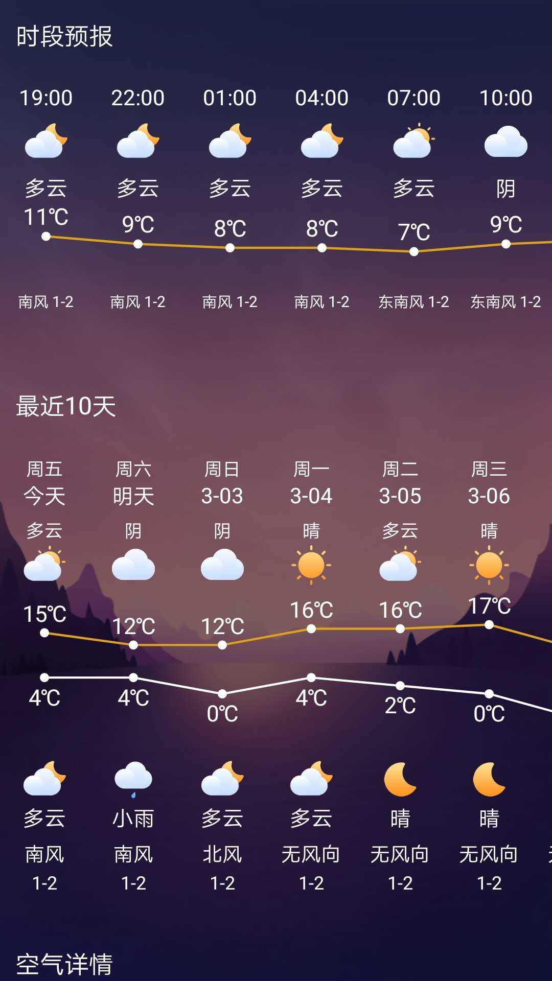 静姝天气 截图1