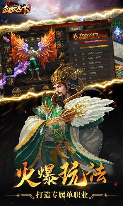 血饮天下单职业BT版图4