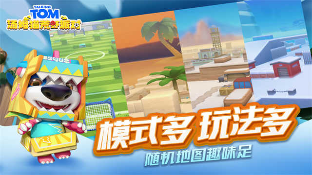 汤姆猫荒野派对国际服 图1