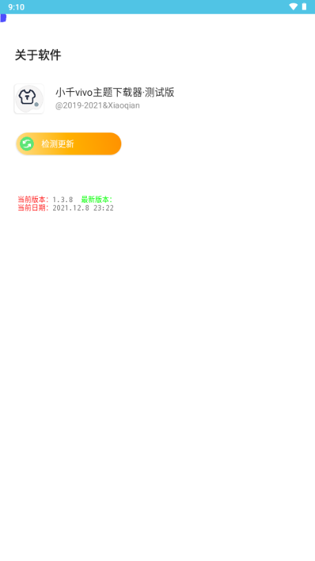 小千vivo主题器 图1