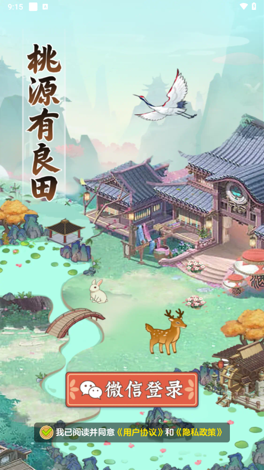 桃源有良田 图3