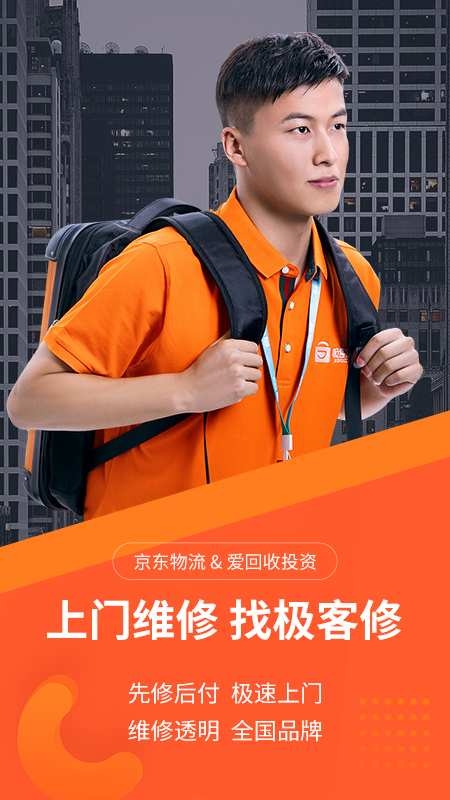 极客修上门维修 图1