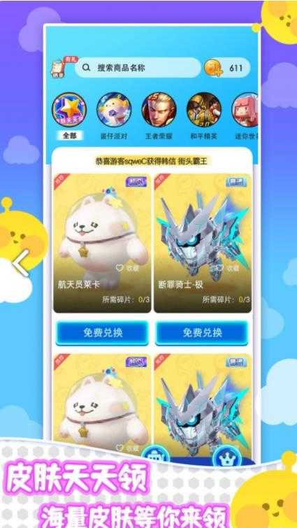 皮肤天天领 图3