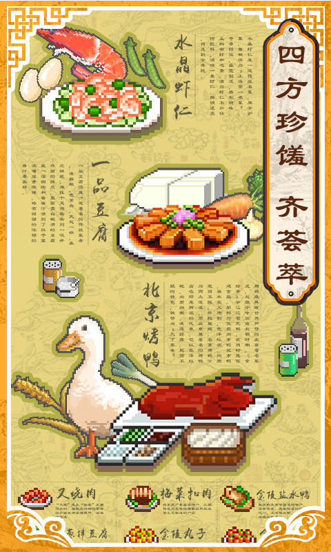 舌尖上的美食梦 图4