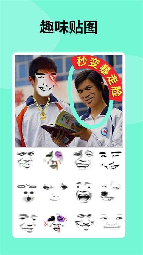 暴走P图免费 截图1