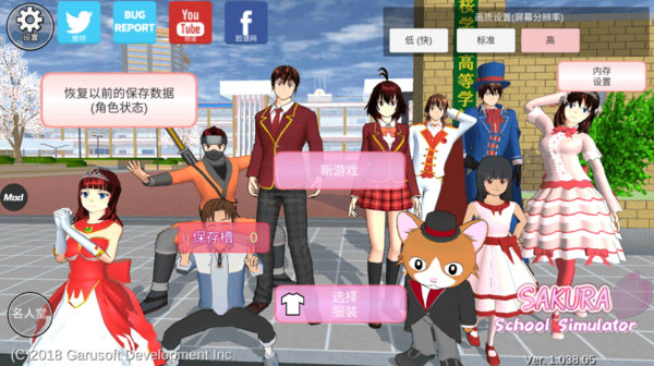 樱花校园模拟器修改器(SAKURA SchoolSimulator) 图1