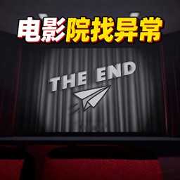恐怖找茬挑战