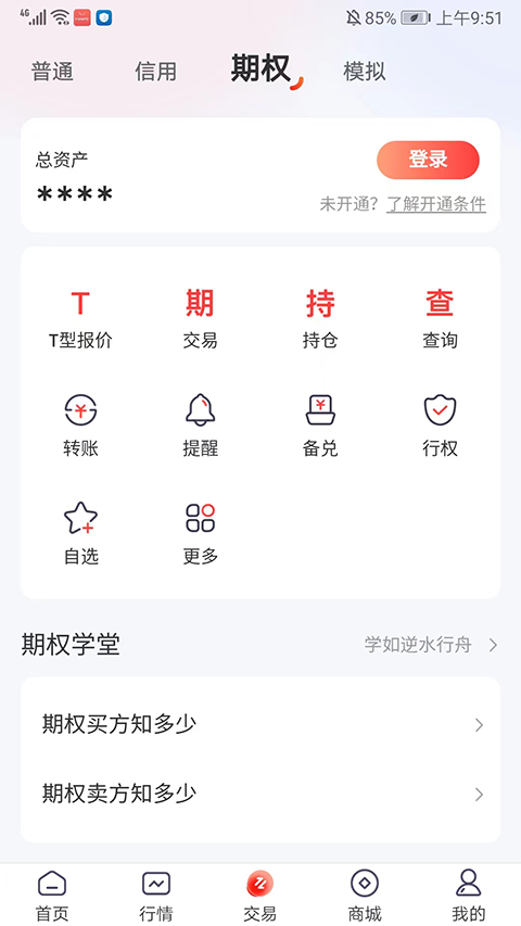 开源股票期权交易软件
