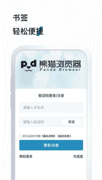 熊猫浏览器 截图3