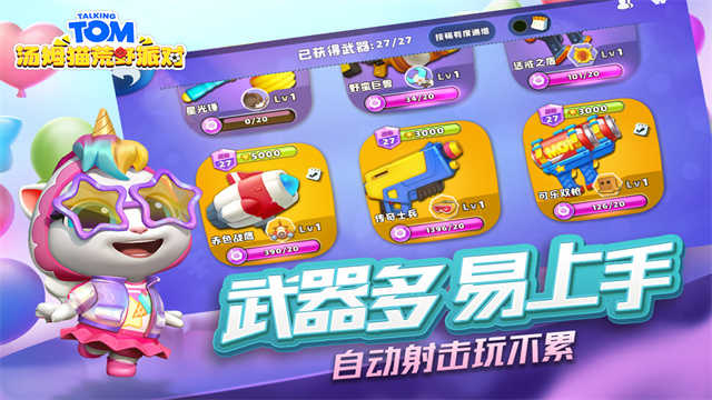 汤姆猫荒野派对国际服 图4