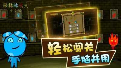 森林冰火人中文版