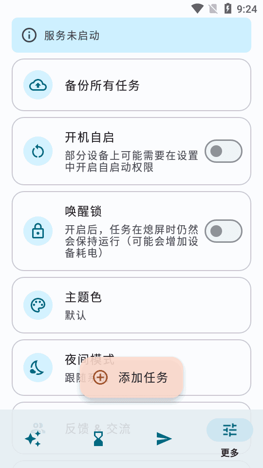 自动任务免费版图4