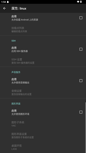 Linux Deploy 截图3