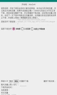 流量杀手安卓版截图1