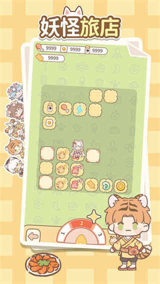 妖怪旅店免广告版(3)