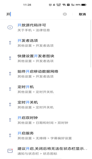 小米刷新率安卓14 图2