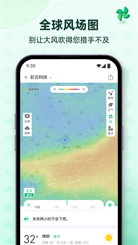 彩云天气几点几分下雨最新版图4
