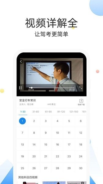 云峰驾考 截图2