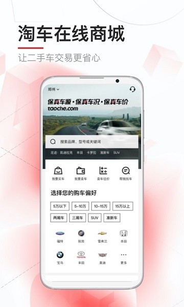 淘车车二手车 截图1