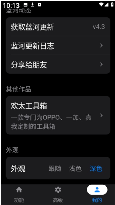 蓝河工具箱 图1