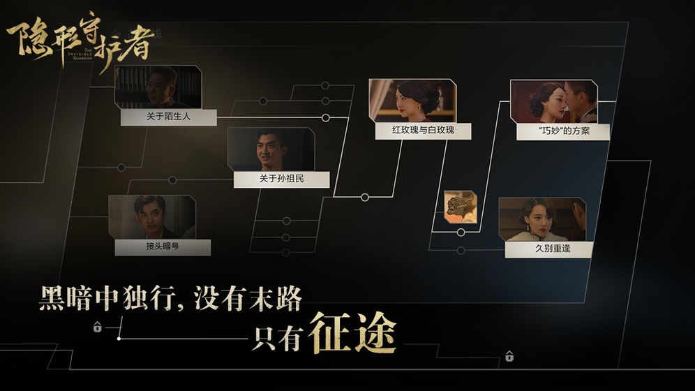 隐形守护者正版(3)