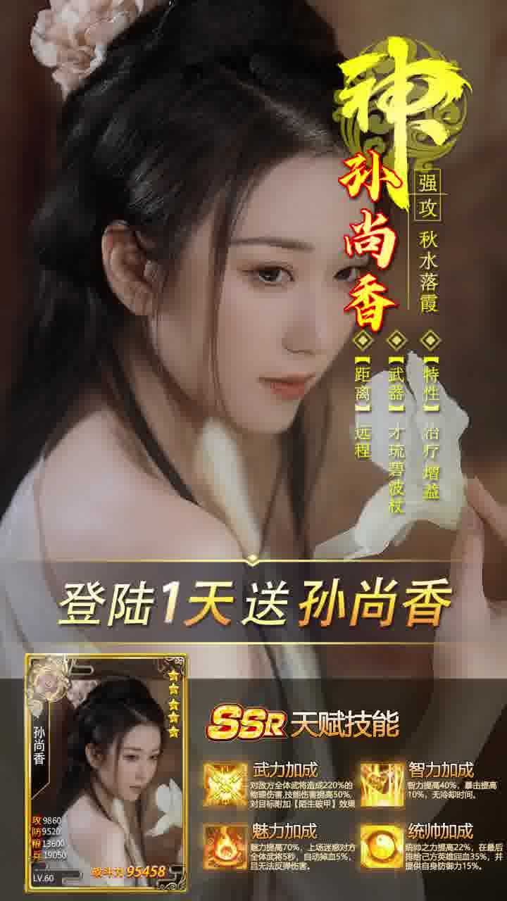 三国后宫传免登录 图2