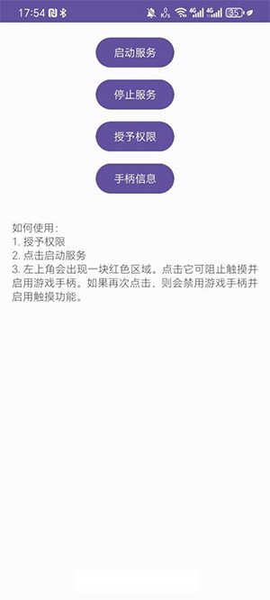 Xinput Bridge 截图2