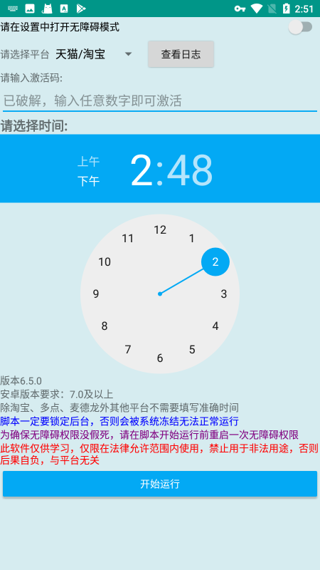 悠然魔法茅台助手 图3